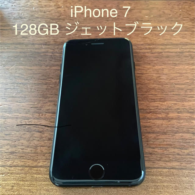 チワ様 iPhone 7 128GB SIMフリー ジェットブラック 新作 5577円引き 