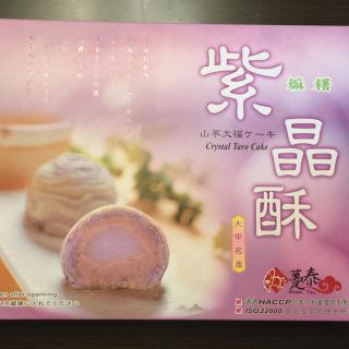 台湾 台湾菓子 タロイモ ケーキ 台中(菓子/デザート)