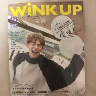 ワニブックス(ワニブックス)のWink up (ウィンク アップ) 2018年 10月号 (音楽/芸能)