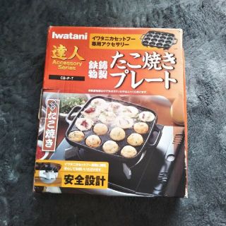 イワタニ　カセットフー　専用アクセサリー　たこ焼きプレート(ストーブ/コンロ)