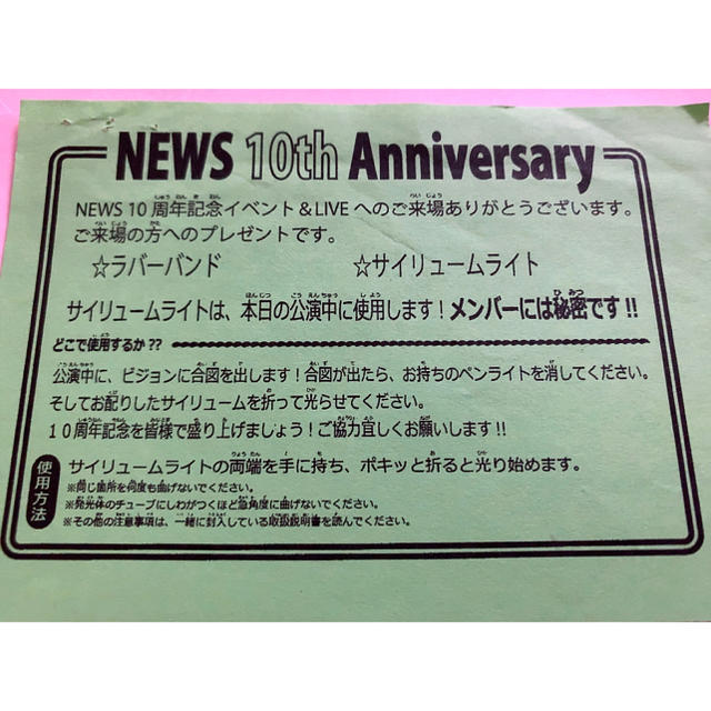 NEWS(ニュース)のNEWS 10周年 ラバーバンド 4個セット エンタメ/ホビーのタレントグッズ(アイドルグッズ)の商品写真