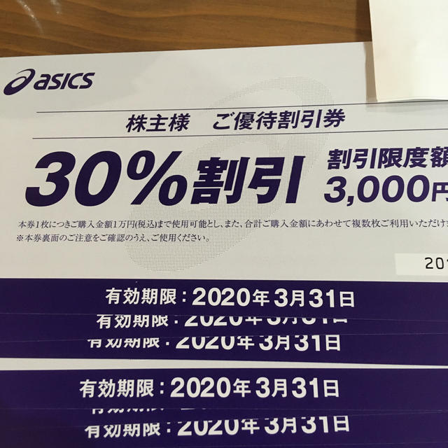 asics(アシックス)のアシックス　株主優待券　30%引　十枚 チケットの優待券/割引券(ショッピング)の商品写真