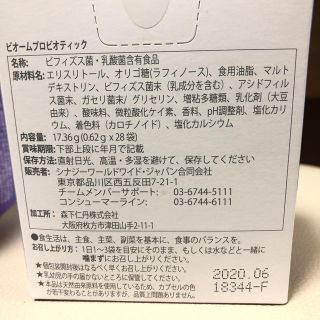 シナジーワールドワイド ビオームDT ビオームプロビオティック