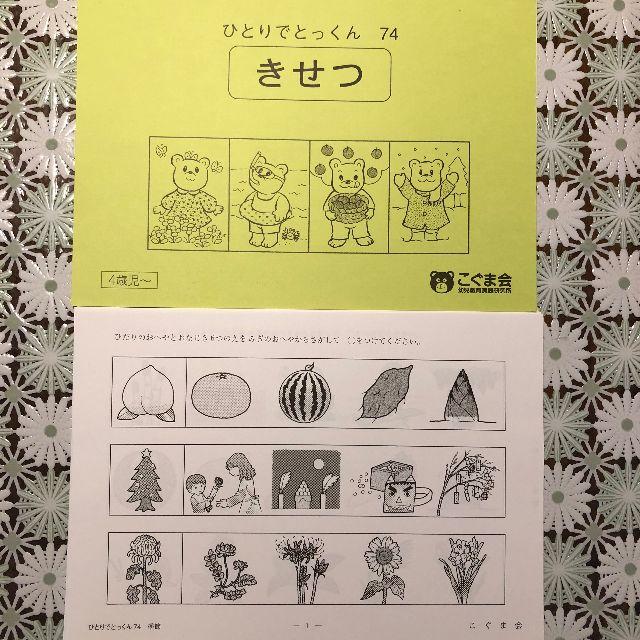 50%OFF】 こぐま会 ひとりでとっくん 14冊 小学校受験