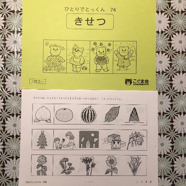 [未記入 裁断済] こぐま会 ひとりでとっくん ハイレベ合格ワーク 小学校受験