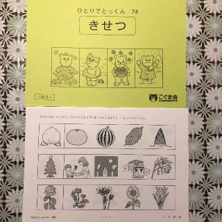 未記入】86冊セット こぐま会 ひとりでとっくん84冊 話の内容理解口答
