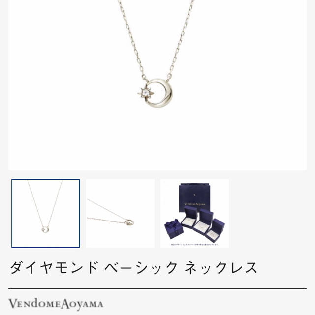 Vendome Aoyama(ヴァンドームアオヤマ)のヴァンドーム青山 ダイヤモンド ベーシックネックレス レディースのアクセサリー(ネックレス)の商品写真