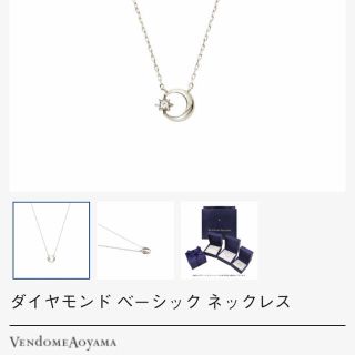 ヴァンドームアオヤマ(Vendome Aoyama)のヴァンドーム青山 ダイヤモンド ベーシックネックレス(ネックレス)