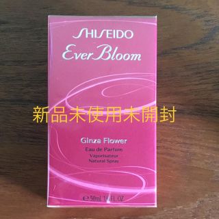 シセイドウ(SHISEIDO (資生堂))の資生堂 EVER BLOOM 新品未使用未開封 オードパルファム(香水(女性用))