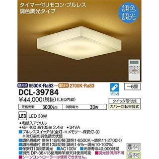 ★カササギ様専用★LED和風調色シーリングリモコン付属(天井照明)