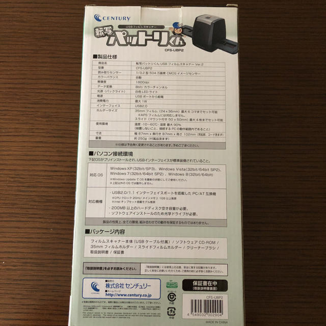 パットリくん USBフィルムスキャナー (CFS-UBP2) 2