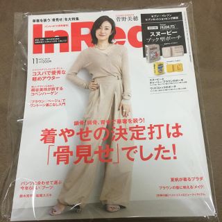 インレッド InRed 11月号増刊　最新号　付録なし(ファッション)