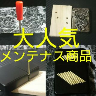 ジッポー(ZIPPO)のピン抜き工具 作業台 真鍮ピン 合計15本 ジッポ チューニング zippo (タバコグッズ)