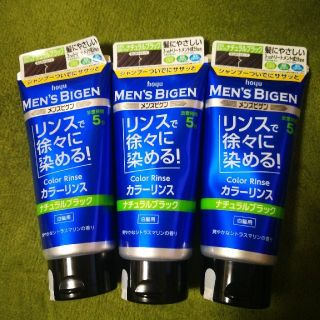 ホーユー(Hoyu)のメンズビゲン カラーリンス ナチュラルブラック 160g×3個(白髪染め)