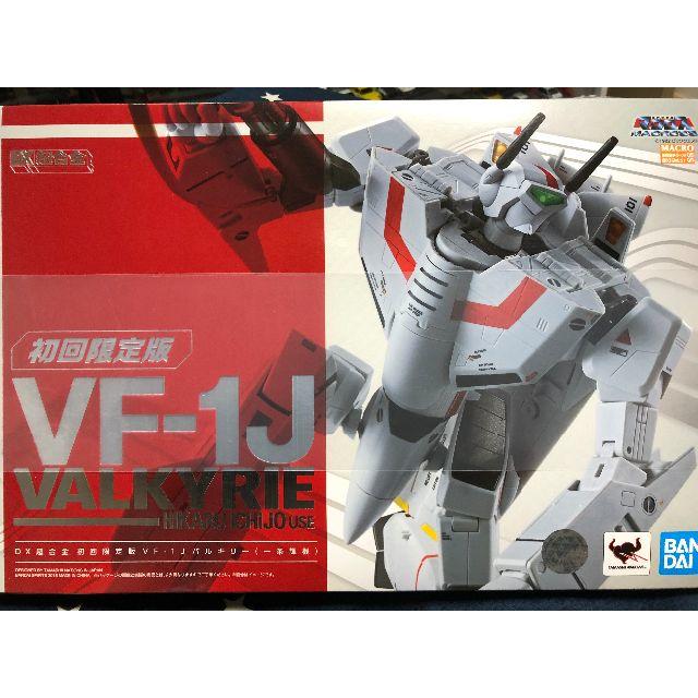 ミサイルセット付き　DX超合金VF-1J バルキリー(一条輝機)初回版エンタメ/ホビー