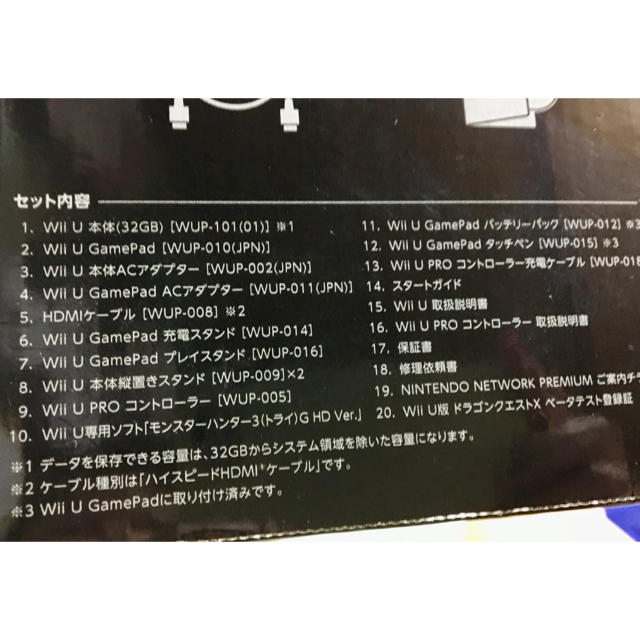 ♡モンスターハンター3 G HD Ver. Wii U プレミアムセット♡未使用