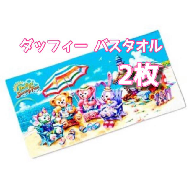 ディズニー ☆ サニーファン ☆ ダッフィー ☆ バスタオル