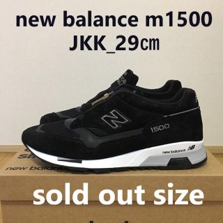 ニューバランス(New Balance)のニューバランス　new balance m1500 JKK 29cm(スニーカー)