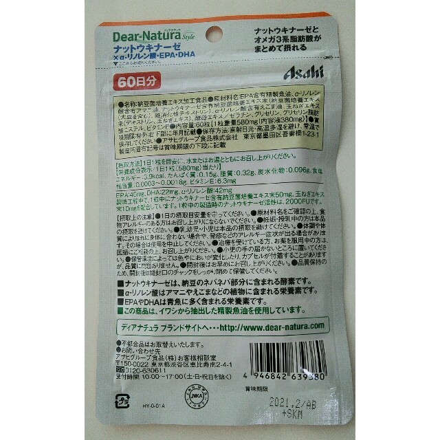 アサヒ(アサヒ)のディアナチュラ ナットウキナーゼ×‪α‬-リノレン酸・EPA・DHA 60日分 食品/飲料/酒の健康食品(その他)の商品写真