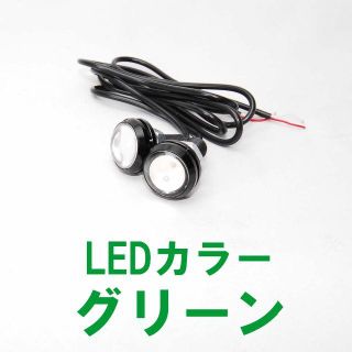 高輝度 LEDスポットライト 黒ボディ グリーン 2個セット 12V アルミ合金(車内アクセサリ)