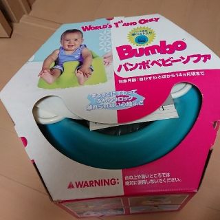 バンボ(Bumbo)のバンボ ブルー テーブル付(その他)