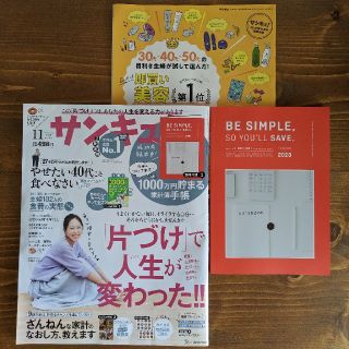 サンキュ! 2019年 11月号  付録付(生活/健康)