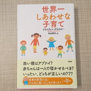 ☆*°小唄様専用☆*°世界一しあわせな子育て(住まい/暮らし/子育て)