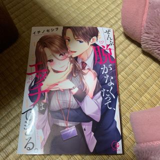 ぜんぶ脱がなくたって、エッチはできる。(その他)