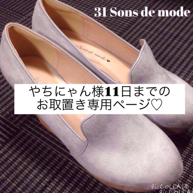 31 Sons de mode(トランテアンソンドゥモード)の未使用31Sonsdemodeシューズ レディースの靴/シューズ(ハイヒール/パンプス)の商品写真