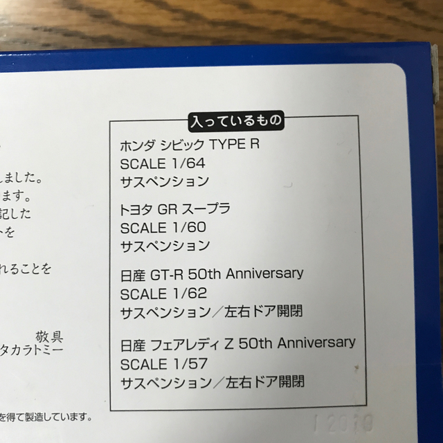 タカラトミー株主優待2019 （4台セット）送料無料 3