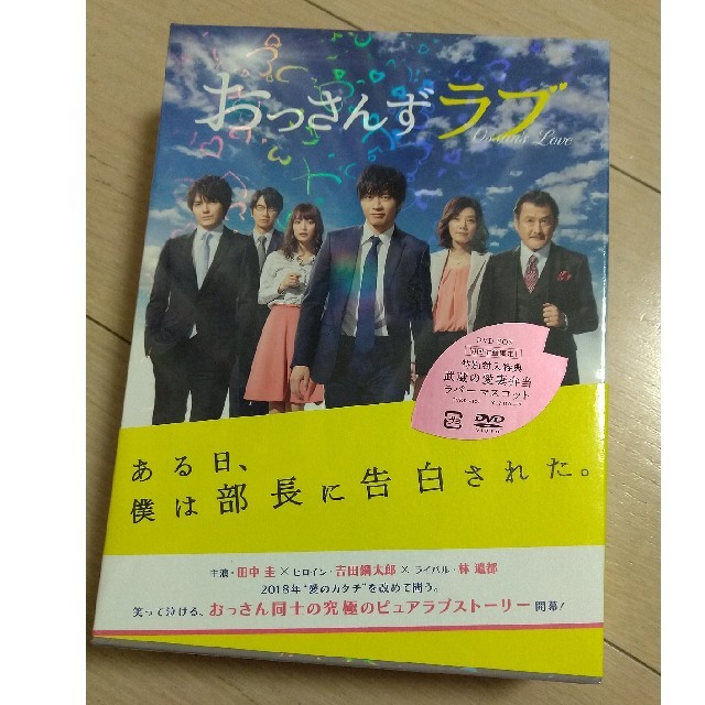 新品未開封　おっさんずラブ　DVD