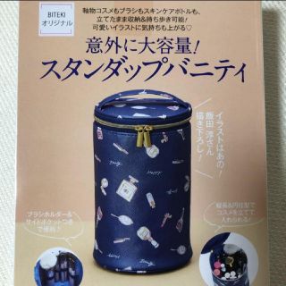 ショウガクカン(小学館)の美的 2019年11月号 特別付録 スタンダップバニティ(ポーチ)