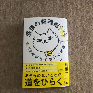 感情の整理術123(趣味/スポーツ/実用)