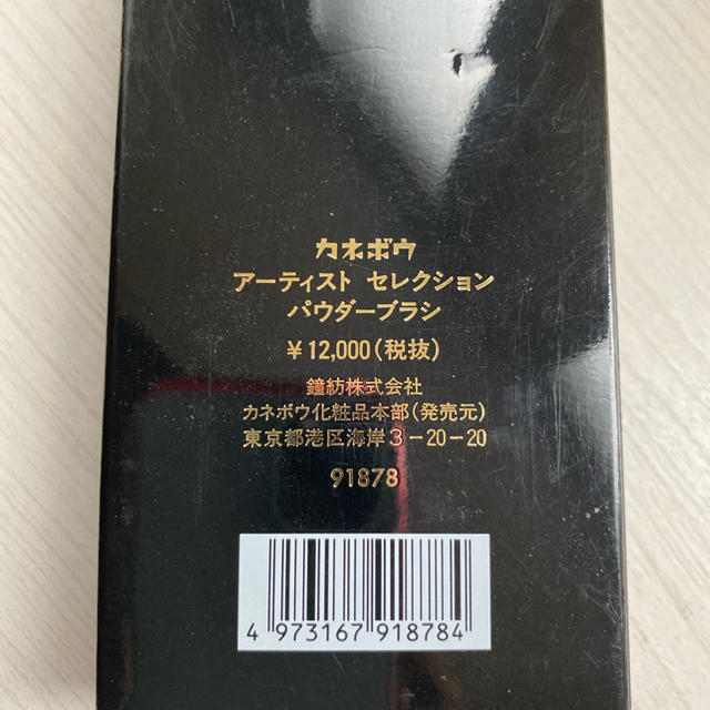 Kanebo(カネボウ)のカネボウ アーティストセレクション パウダーブラシ コスメ/美容のコスメ/美容 その他(その他)の商品写真