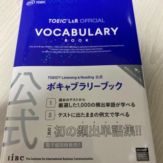 TOEIC（R）　Listening　＆　Readinng公式ボキャブラリーブッ(語学/参考書)