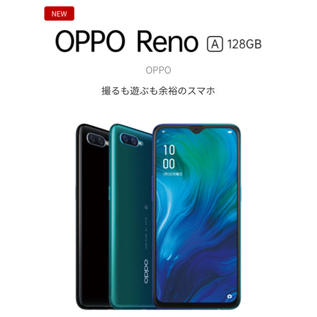 ANDROID(アンドロイド)のOPPO Reno A 128gb  ブルー　simフリー　 スマホ/家電/カメラのスマートフォン/携帯電話(スマートフォン本体)の商品写真