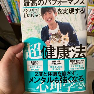 最高のパフォーマンスを実現する超健康法(住まい/暮らし/子育て)