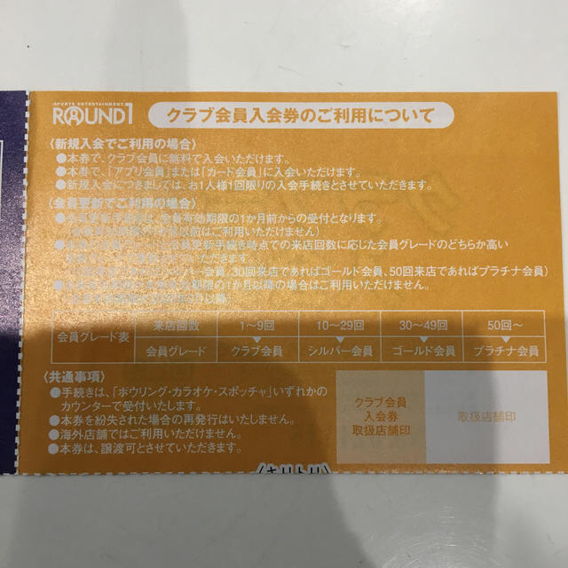 ROUND1 株主優待券 500円分（500円券1枚）クラブ会員入会券１枚他 チケットの優待券/割引券(その他)の商品写真