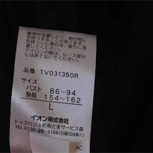 AEON(イオン)のレース　長袖　黒 レディースのトップス(シャツ/ブラウス(長袖/七分))の商品写真