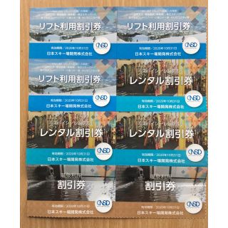 日本駐車場開発 株主優待 リフト割引券(スキー場)