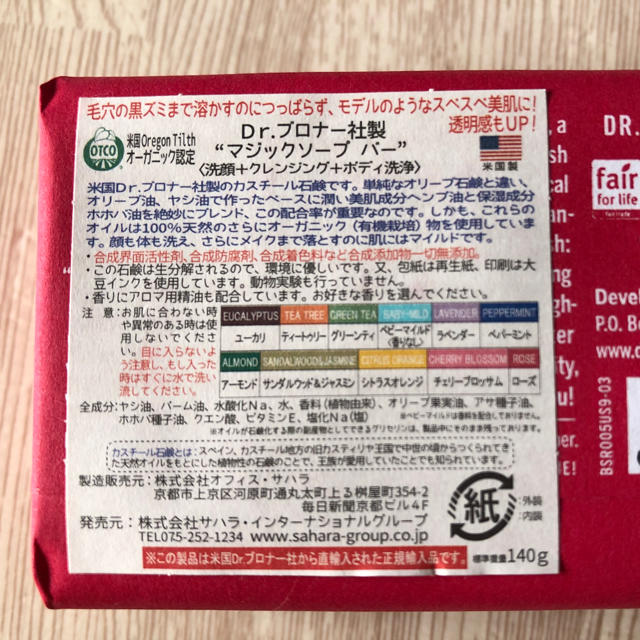 Dr.Bronner(ドクターブロナー)のドクターブロナー マジックソープバー  ローズ コスメ/美容のボディケア(ボディソープ/石鹸)の商品写真