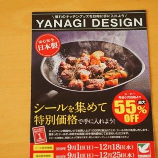 さらに値下げ！！ヨークベニマル　YANAGI　DESIGN　シール全セット(ショッピング)