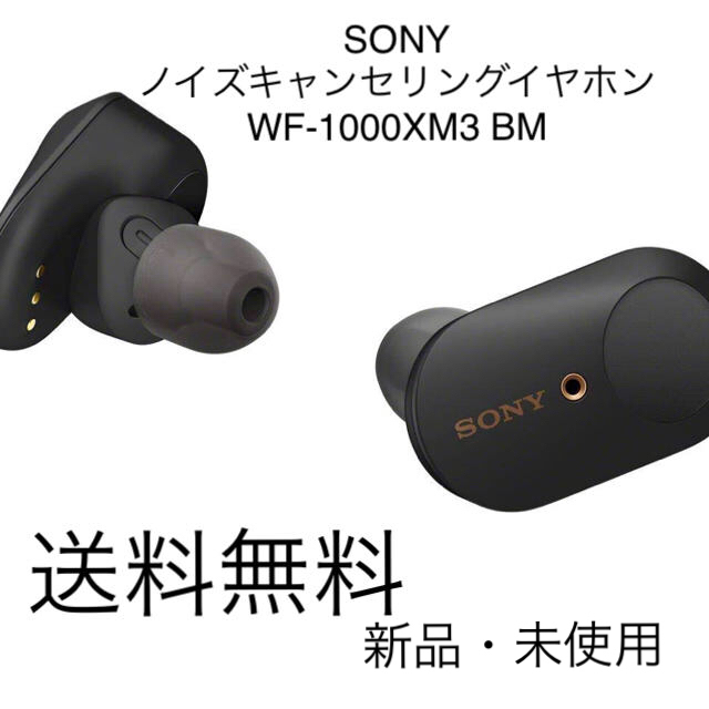 SONY ソニー WF-1000XM3 BM 完全ワイヤレスイヤホンオーディオ機器