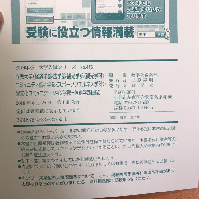 立教大学 赤本 エンタメ/ホビーの本(語学/参考書)の商品写真