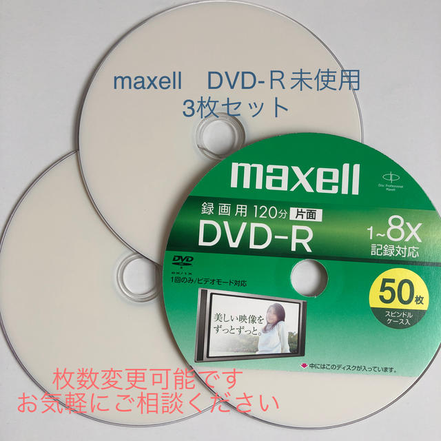 maxell(マクセル)のmaxell　DVD-Ｒ 未使用品 3枚セット エンタメ/ホビーのDVD/ブルーレイ(その他)の商品写真