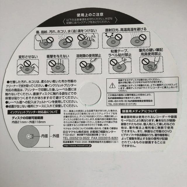 maxell(マクセル)のmaxell　DVD-Ｒ 未使用品 3枚セット エンタメ/ホビーのDVD/ブルーレイ(その他)の商品写真