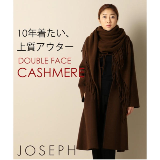JOSEPH(ジョゼフ)のJOSEPH ダブルフェイス カシミヤ コート ブラウン レディースのジャケット/アウター(ロングコート)の商品写真