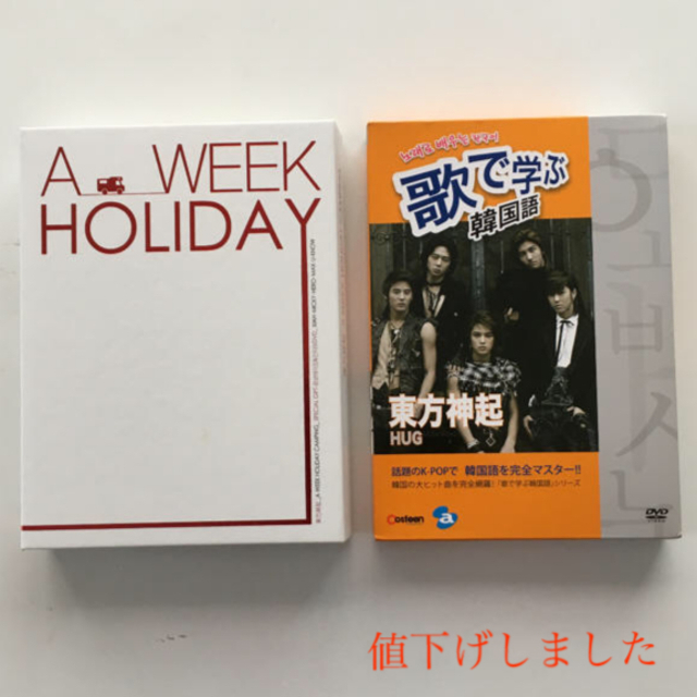 東方神起 東方神起 A Week Holiday 歌で学ぶ韓国語 東方神起 Hug の通販 By Jjm S Shop トウホウシンキならラクマ