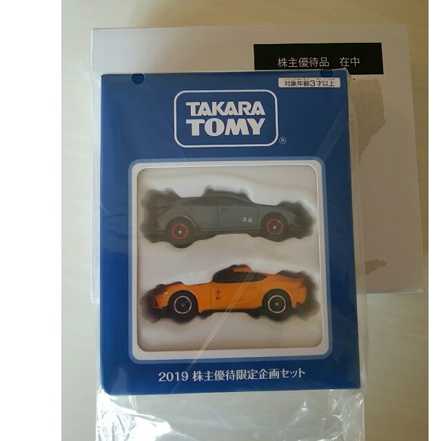 Takara Tomy(タカラトミー)のトミカ　株主優待 エンタメ/ホビーのおもちゃ/ぬいぐるみ(ミニカー)の商品写真