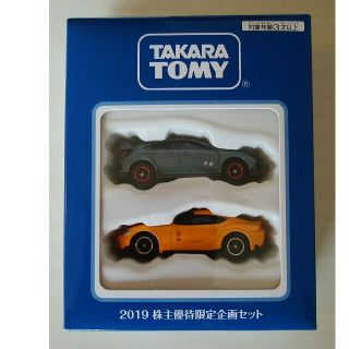 タカラトミー(Takara Tomy)のトミカ　株主優待(ミニカー)